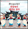 리장에서 태양을 보다
