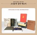 초판본 고전문학 점착메모지 (12 Types)