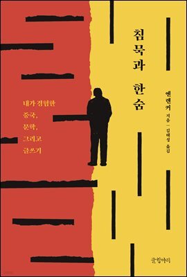 침묵과 한숨