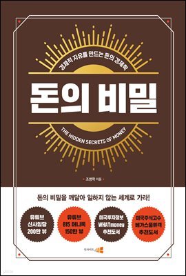 돈의 비밀