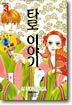 타로 이야기 3