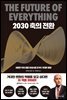 2030 축의 전환