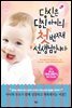 당신은 당신 아이의 첫번째 선생님입니다