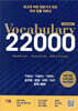 Vocabulary 22000 3rd Edition