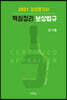 2021 감정평가사 핵심정리 보상법규