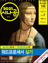 2021 시나공 워드프로세서 실기