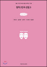 창작 2인극 선집 3 (큰글씨책)