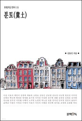 [대여] 분토(糞土)