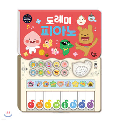 카카오 리틀프렌즈 사운드토이북 도레미 피아노
