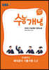 EBSi 강의노트 수능개념 주혜연의 해석공식 기출구문 3.0 (2021년)