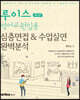 루이스 영어교원임용 심층면접 수업실연 완벽분석