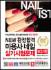 2021 NEW 완전합격 미용사네일 실기시험문제
