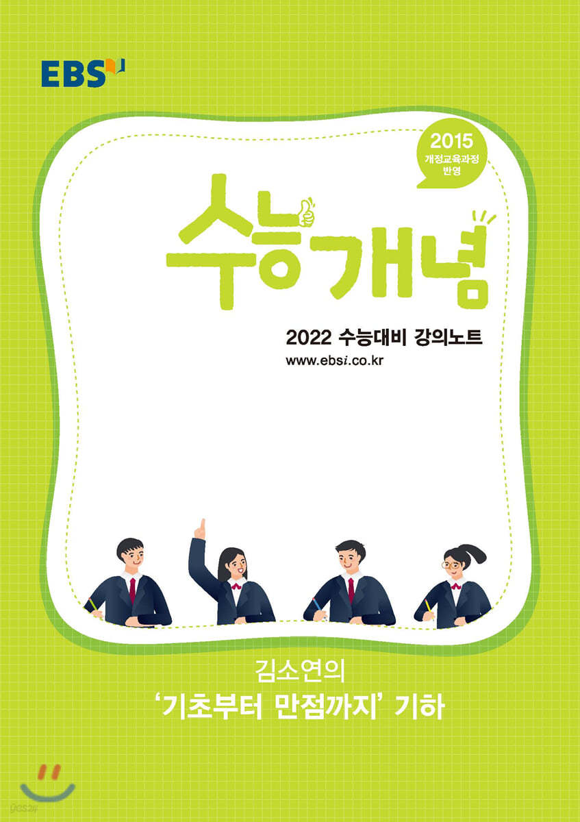 EBSi 강의노트 수능개념 김소연의 기초부터 만점까지 기하 (2021년)