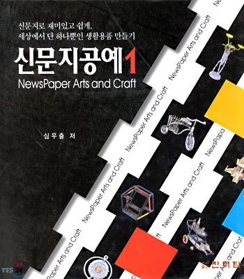 신문지공예 1