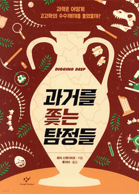과거를 쫓는 탐정들