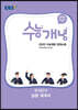 EBSi 강의노트 수능개념 류성완의 심쿵 세계사 (2021년)