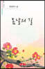 봄날의 길