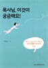 목사님 이것이 궁금해요