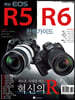 캐논 EOS R5/R6 완벽가이드