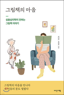 그림책의 마음