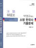 2021 박영규 쌤의 소방 한국사 기출문제
