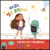 [대여] 아라, 별을 코딩하다