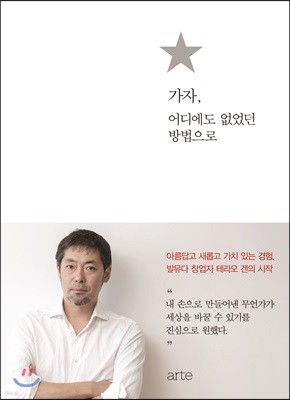 [대여] 가자, 어디에도 없었던 방법으로