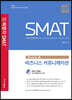 2021 SMAT 서비스경영자격 Module A 비즈니스 커뮤니케이션