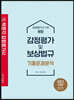 감정평가 및 보상법규 기출문제분석