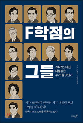 F학점의 그들