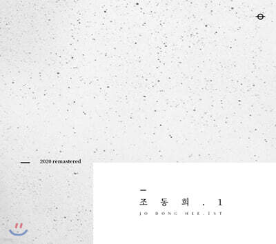 조동희 1집 - 비둘기 [재발매]