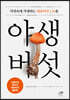 야생버섯