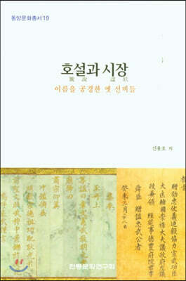호설과 시장