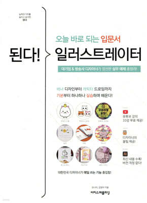 된다! 일러스트레이터