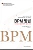 BPM 방법