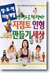 지점토 인형 만들기 세상