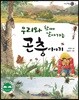 우리와 함께 살아가는 곤충 이야기