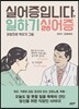 실어증입니다, 일하기싫어증