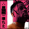Open Mike Eagle - Anime, Trauma + Divorce (LP)
