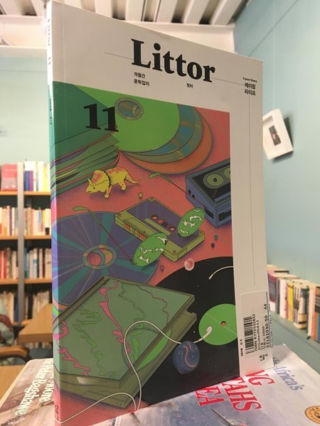 릿터 Littor 2018.12~2019.1