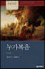 NICNT 누가복음