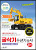 2021 굴삭기운전기능사 필기