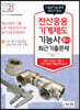 2021 전산응용기계제도기능사 필기 최근기출문제