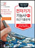 2021 전자기기기능사 필기 최근기출문제