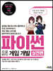 파이썬으로 배우는 게임 개발 실전편