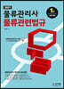 2021 물류관리사 물류관련법규