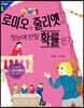 로미오와 줄리엣이 첫눈에 반할 확률은?