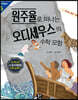 원주율로 떠나는 오디세우스의 수학 모험