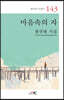 마음속의 자