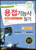2021 용접기능사 필기(특수용접기능사 포함)